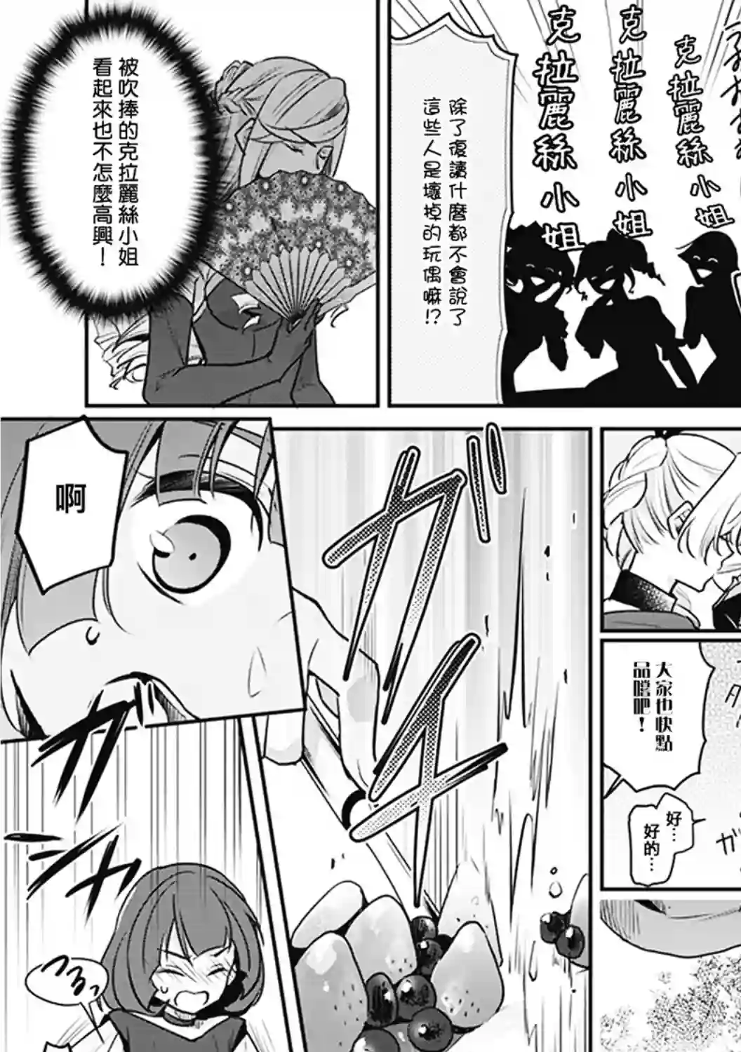大公妃候补的贫穷千金想要脚踏实地成为女官第04话
