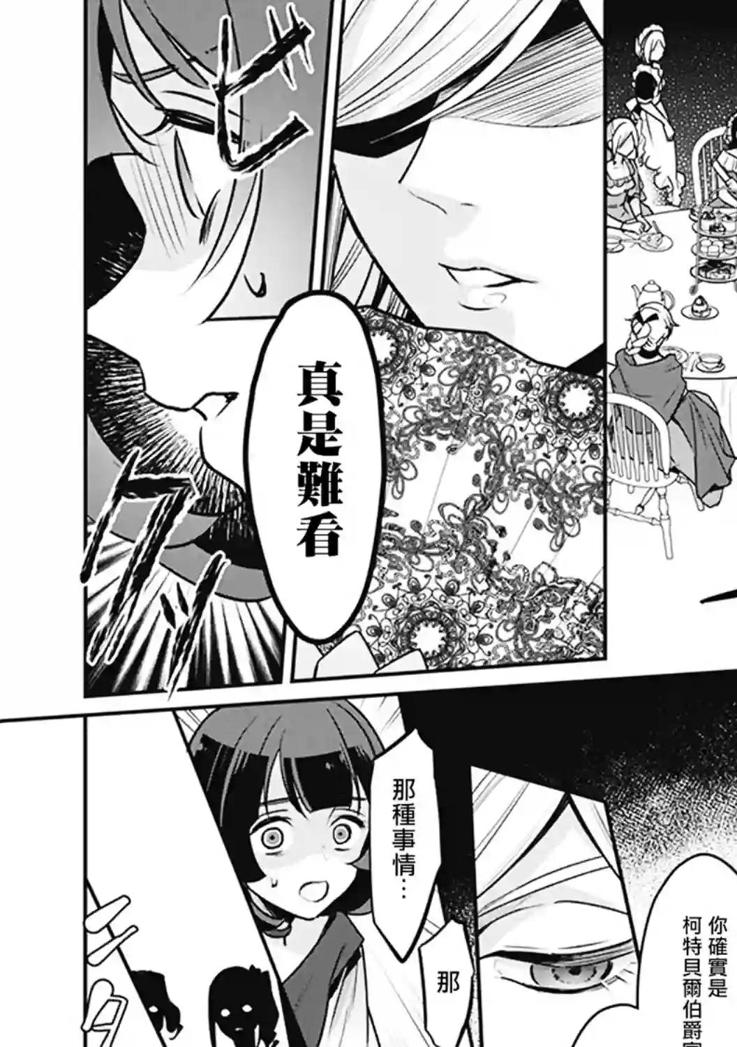 大公妃候补的贫穷千金想要脚踏实地成为女官第04话
