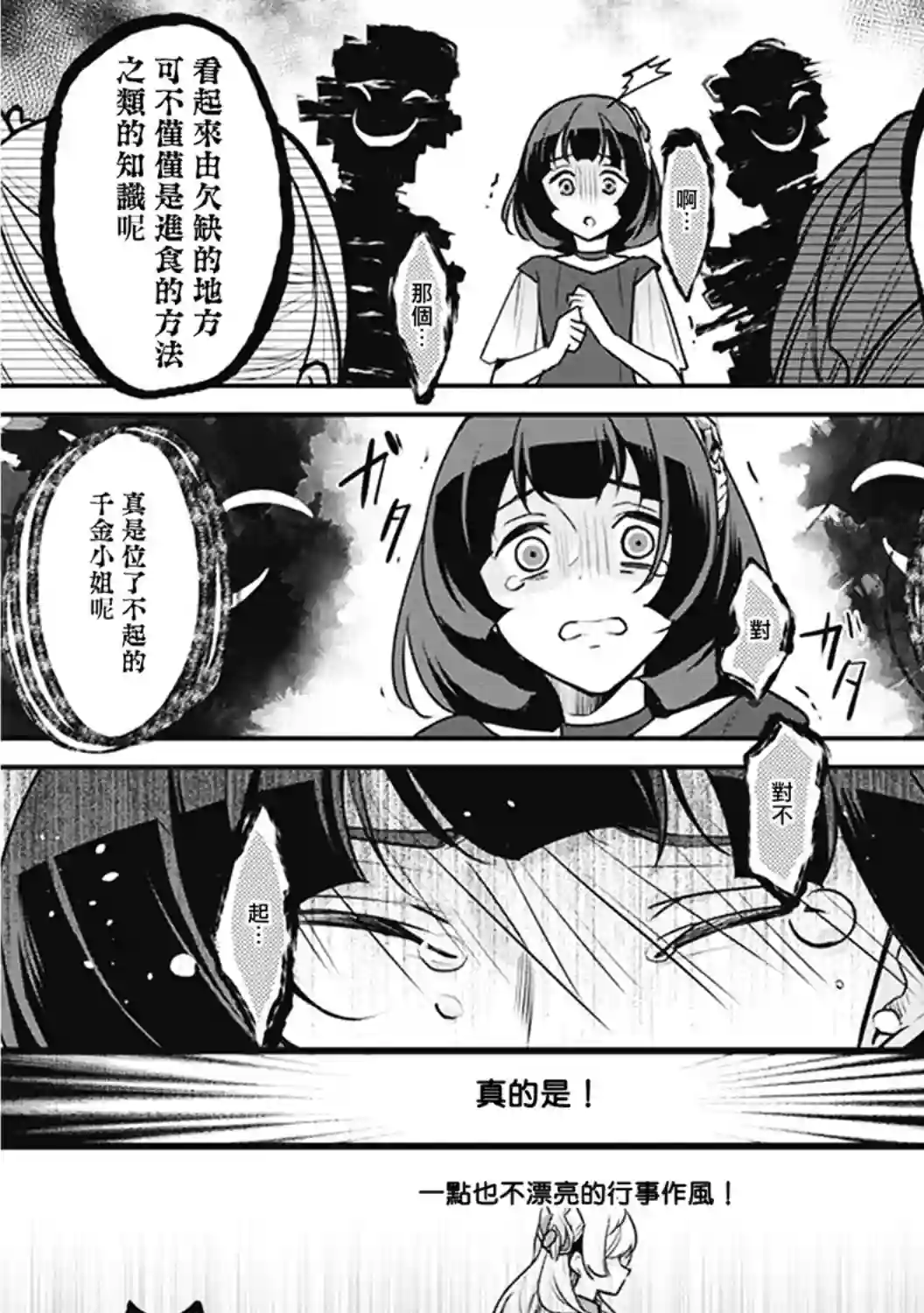 大公妃候补的贫穷千金想要脚踏实地成为女官第04话