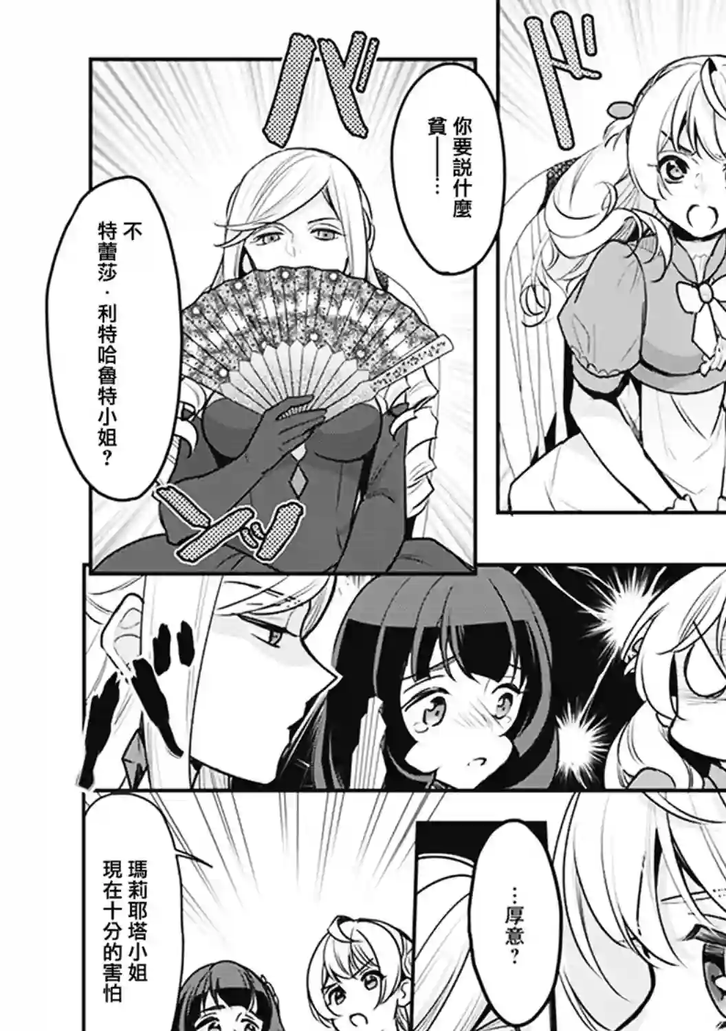 大公妃候补的贫穷千金想要脚踏实地成为女官第04话