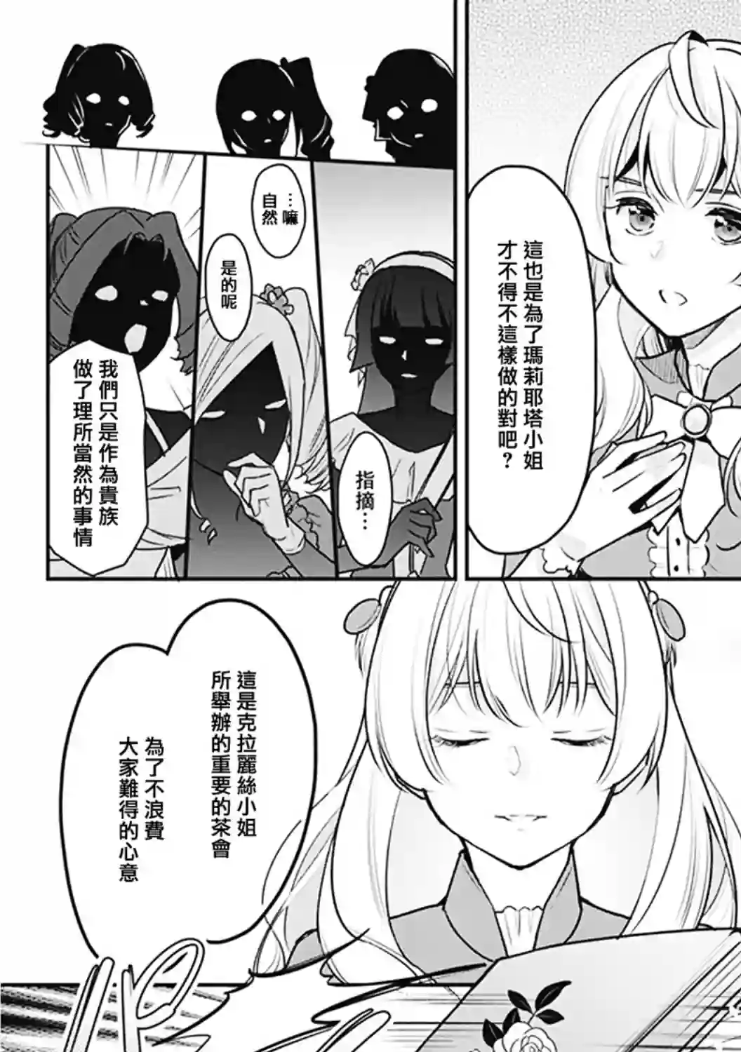大公妃候补的贫穷千金想要脚踏实地成为女官第04话