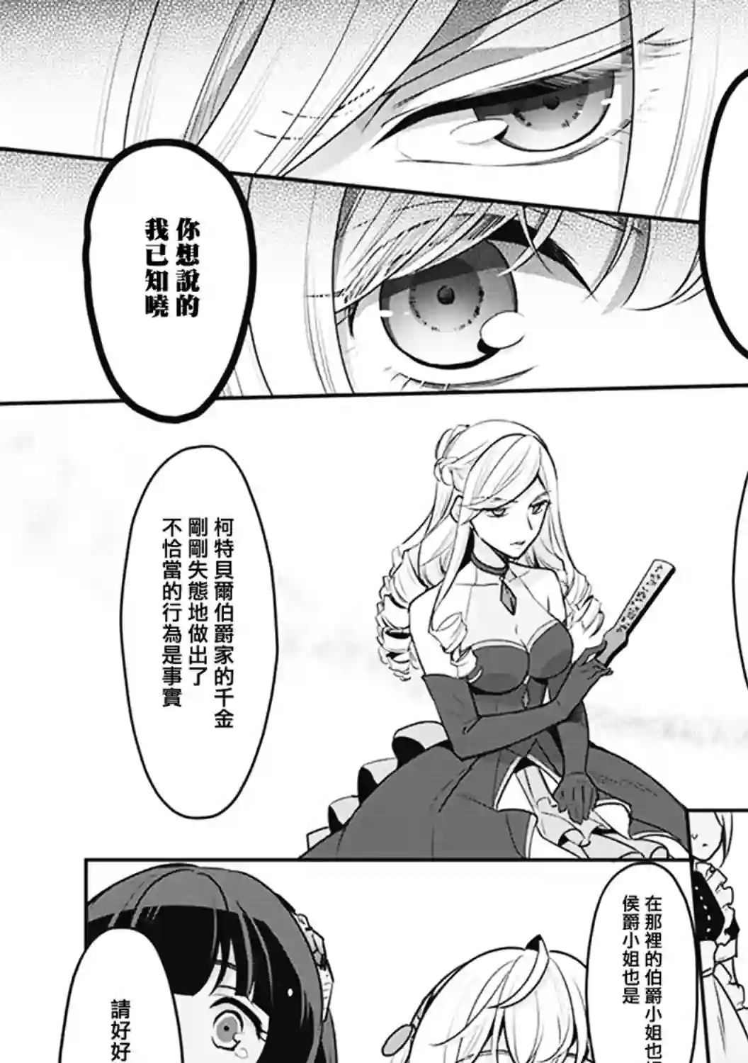 大公妃候补的贫穷千金想要脚踏实地成为女官第04话