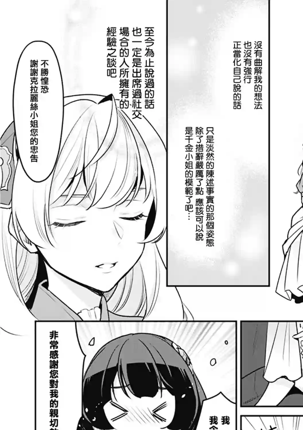 大公妃候补的贫穷千金想要脚踏实地成为女官第04话