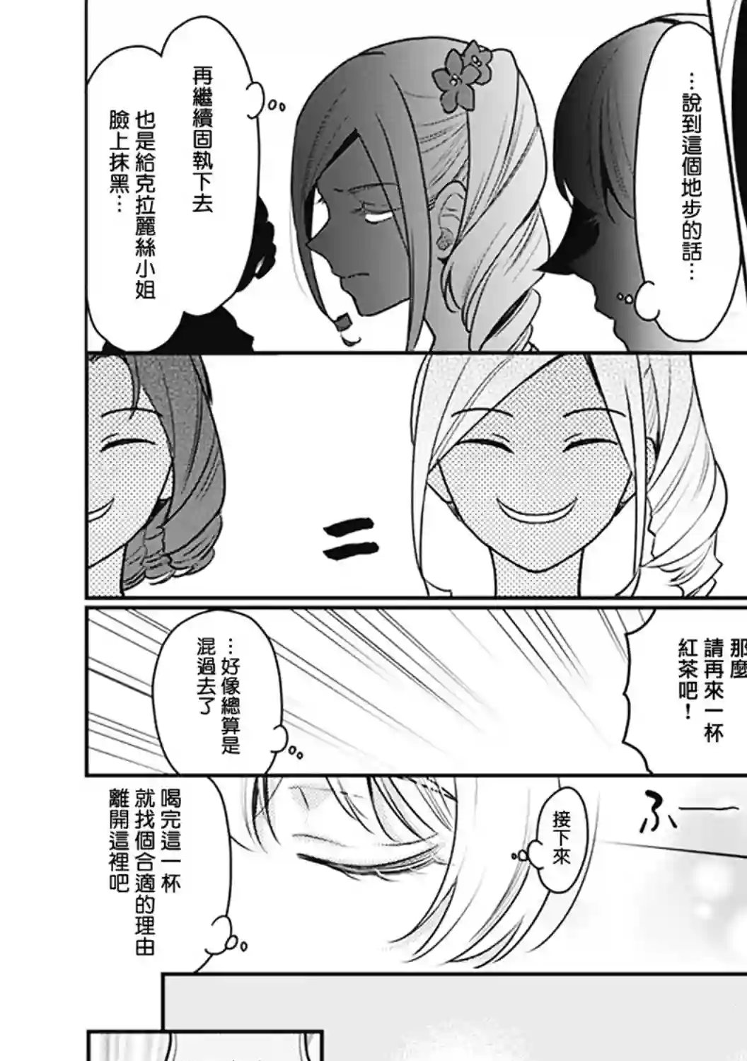 大公妃候补的贫穷千金想要脚踏实地成为女官第04话