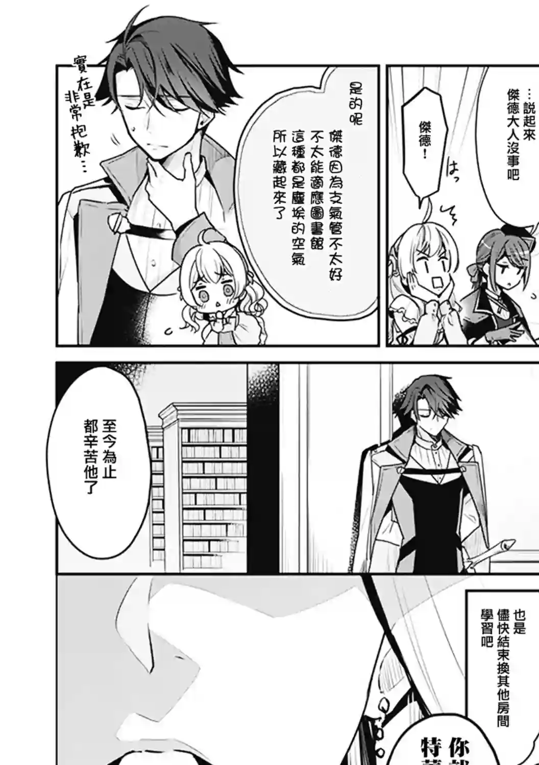 大公妃候补的贫穷千金想要脚踏实地成为女官第04话