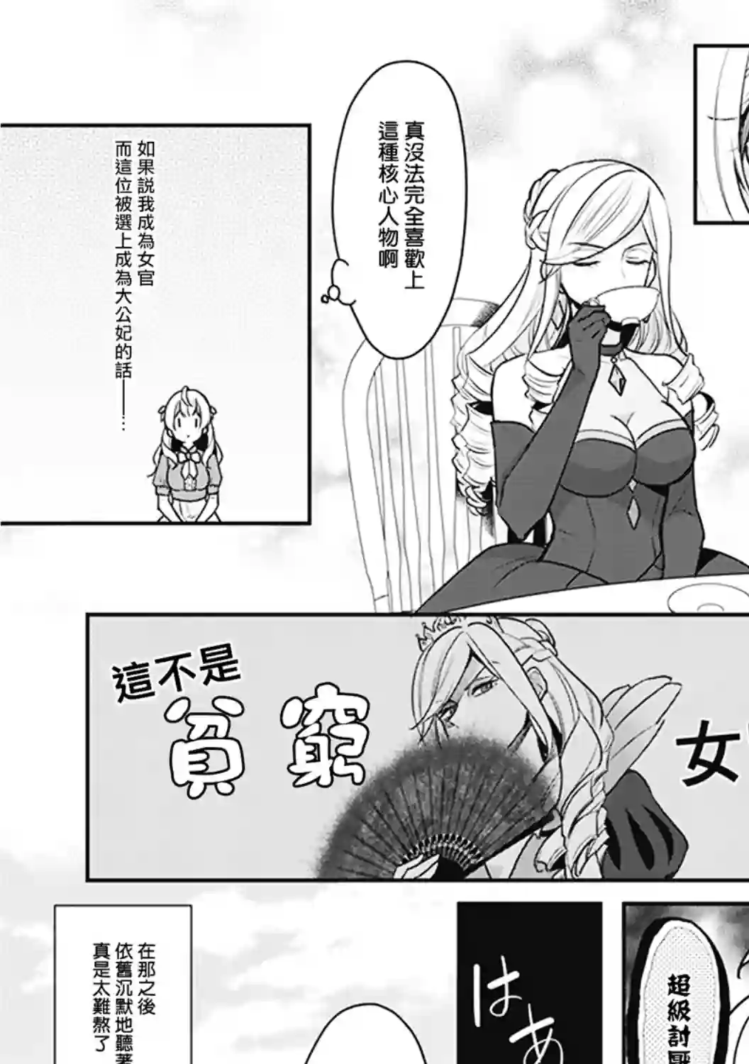 大公妃候补的贫穷千金想要脚踏实地成为女官第04话