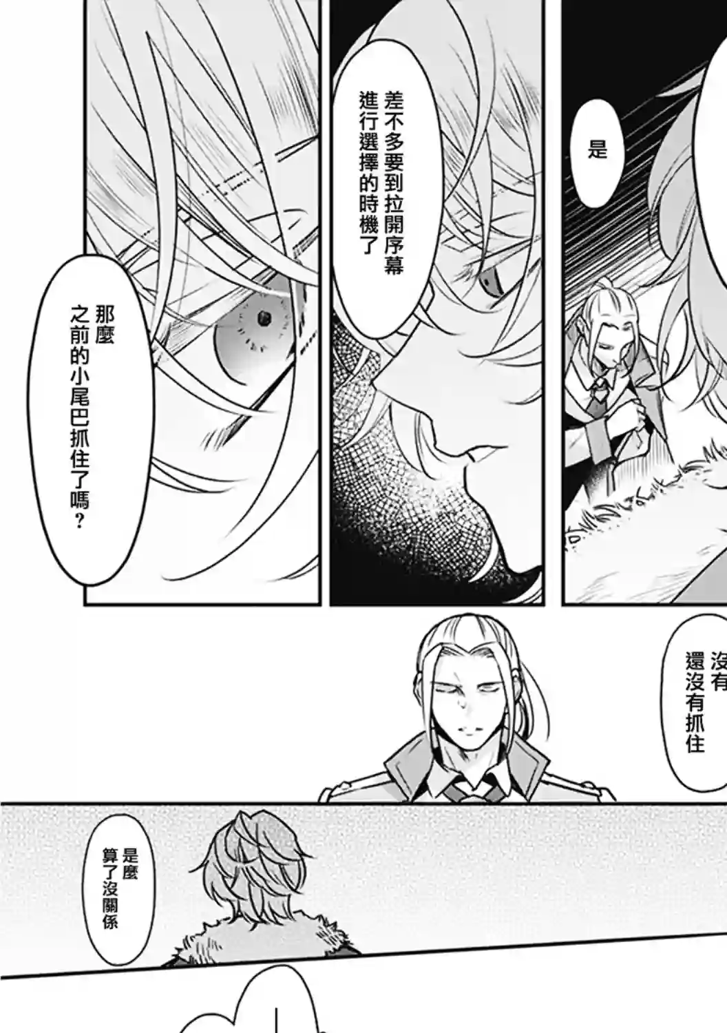 大公妃候补的贫穷千金想要脚踏实地成为女官第04话