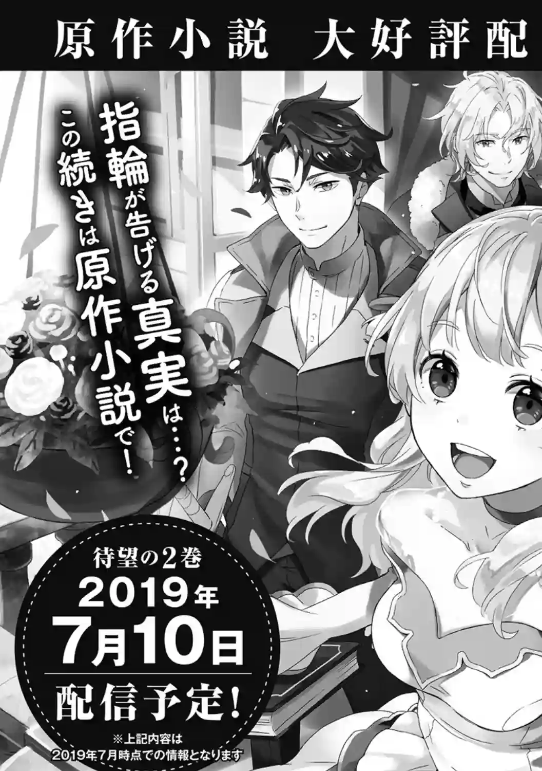 大公妃候补的贫穷千金想要脚踏实地成为女官第04话