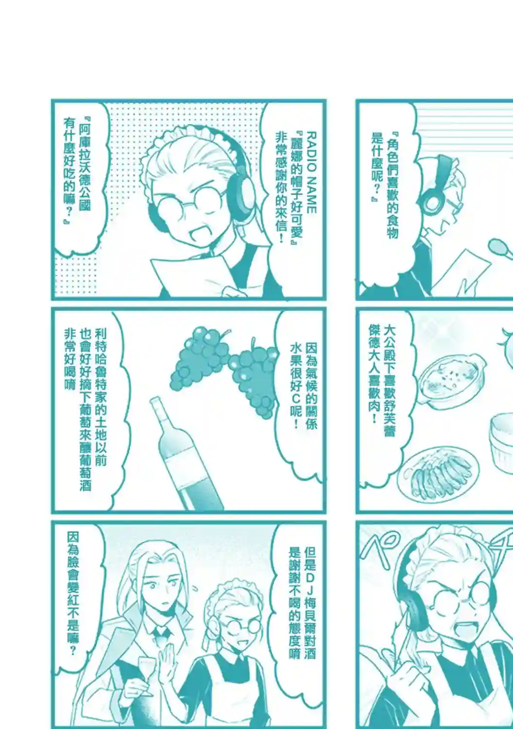 大公妃候补的贫穷千金想要脚踏实地成为女官第04话