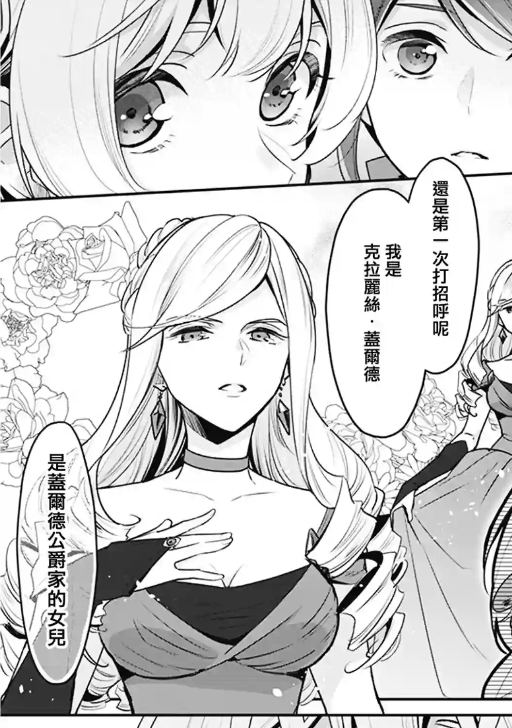 大公妃候补的贫穷千金想要脚踏实地成为女官第04话