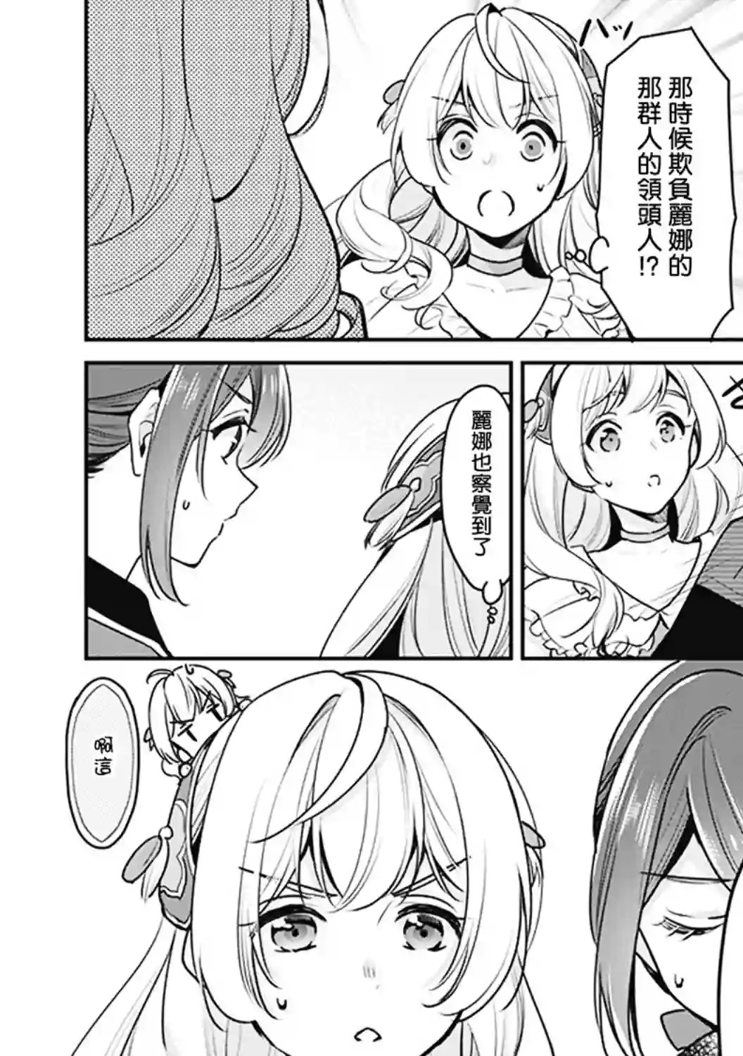 大公妃候补的贫穷千金想要脚踏实地成为女官第04话