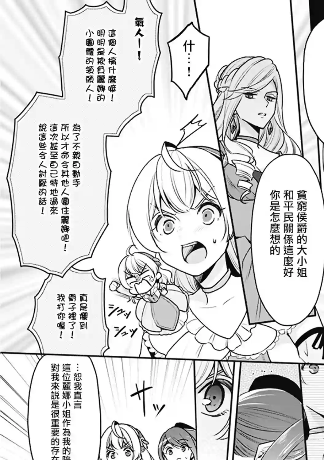 大公妃候补的贫穷千金想要脚踏实地成为女官第04话
