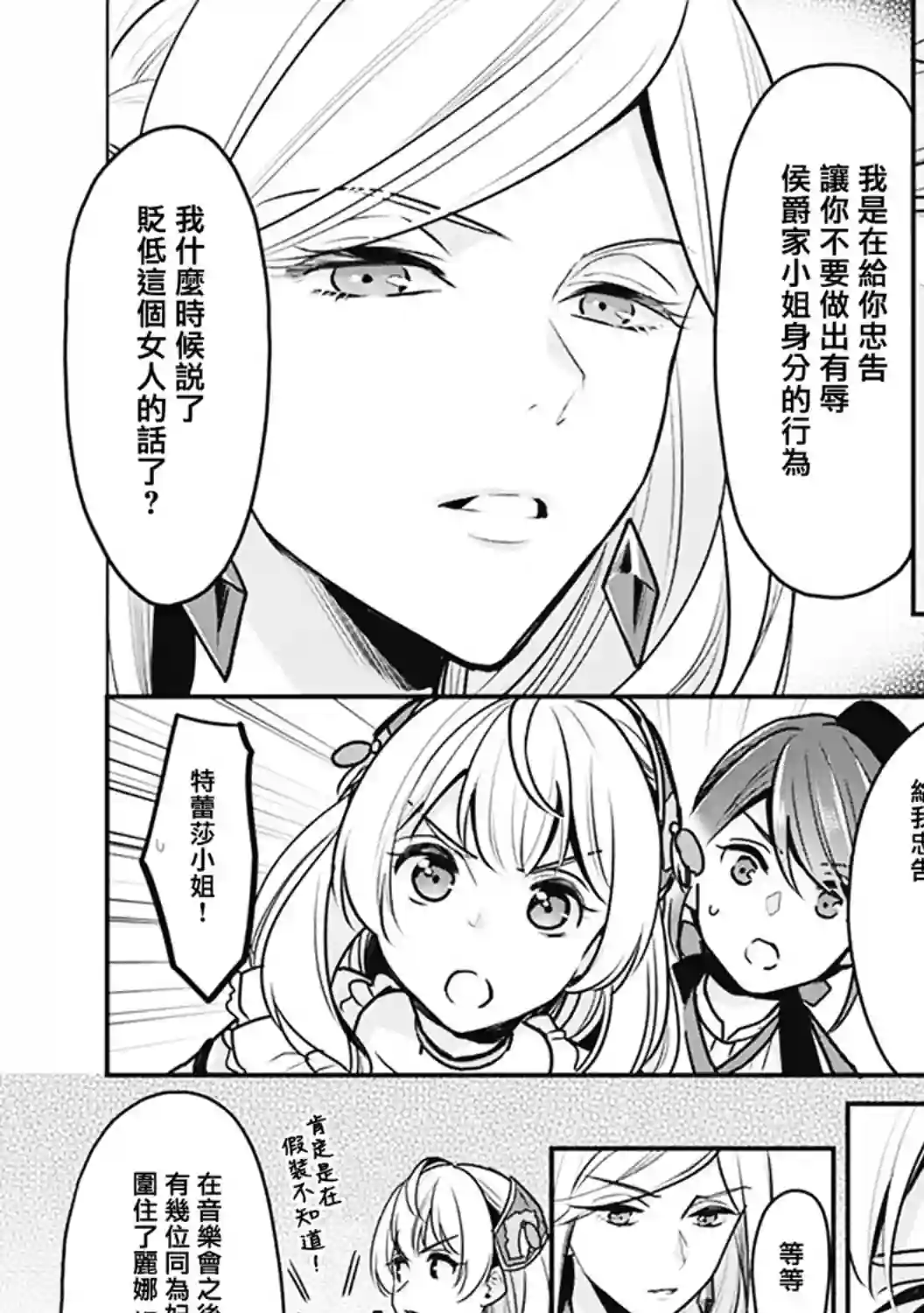 大公妃候补的贫穷千金想要脚踏实地成为女官第04话