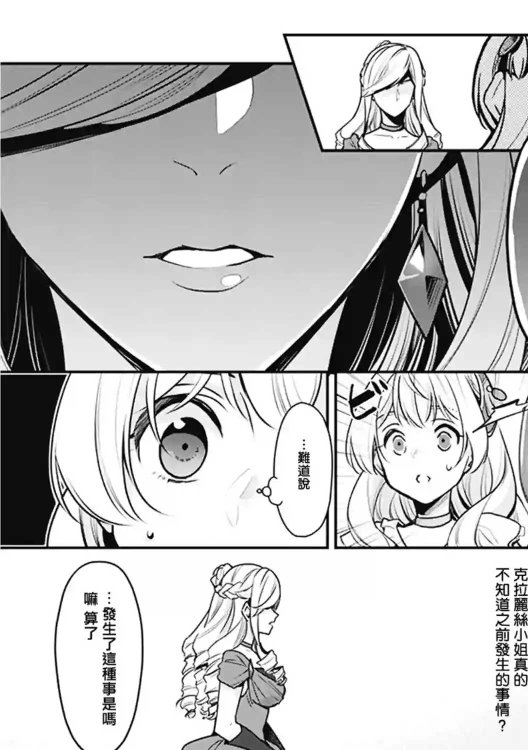 大公妃候补的贫穷千金想要脚踏实地成为女官第04话