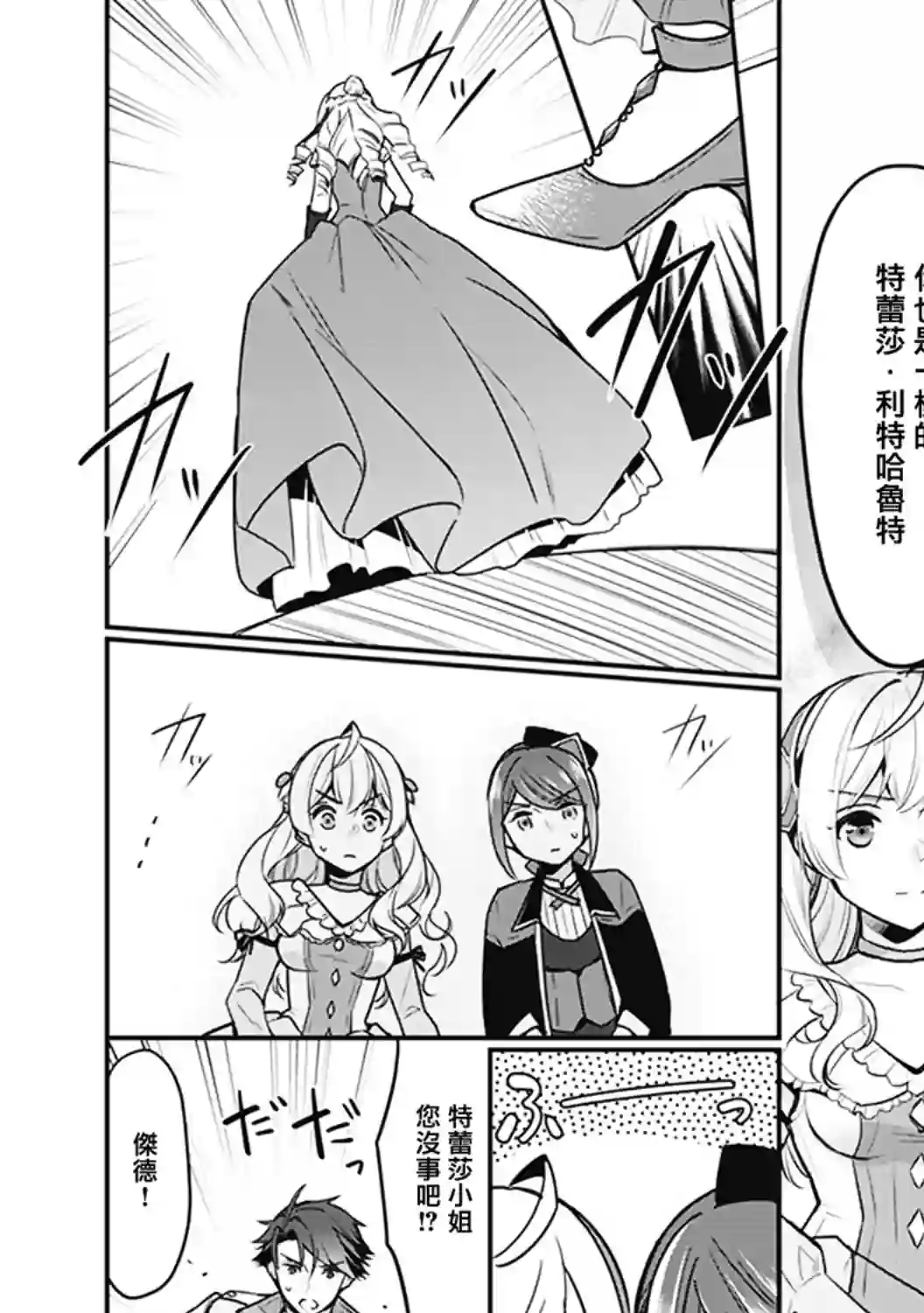 大公妃候补的贫穷千金想要脚踏实地成为女官第04话