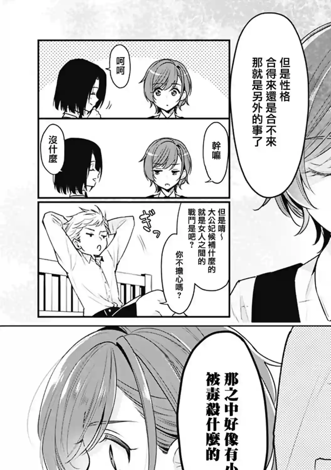 大公妃候补的贫穷千金想要脚踏实地成为女官第一卷 番外