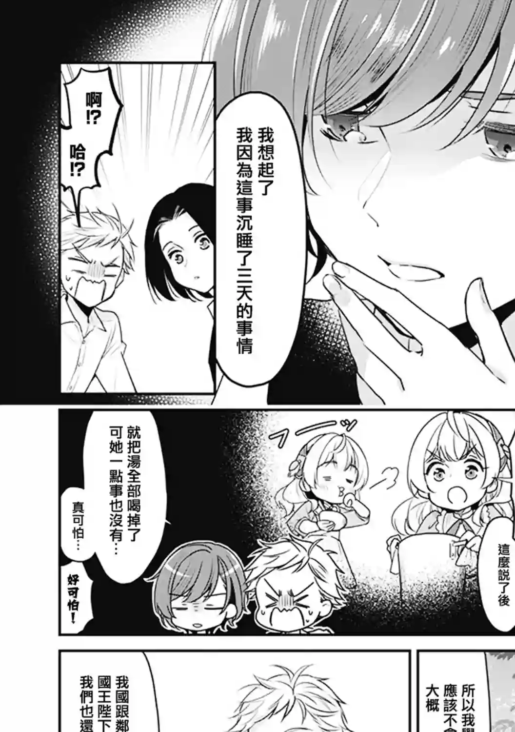大公妃候补的贫穷千金想要脚踏实地成为女官第一卷 番外