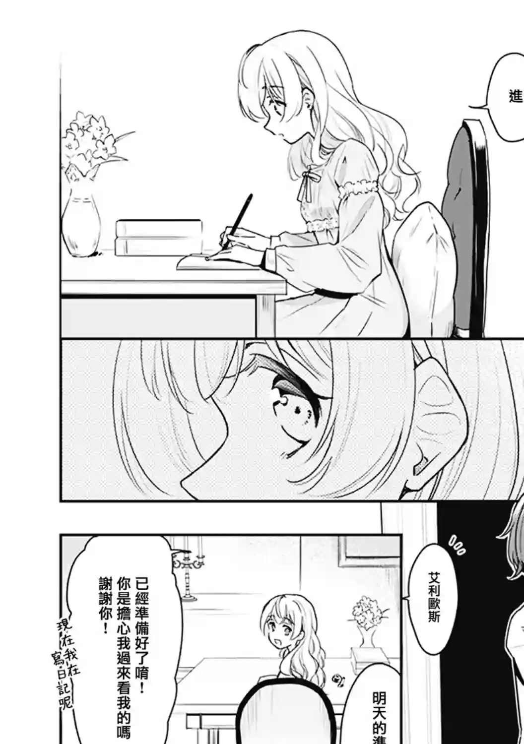 大公妃候补的贫穷千金想要脚踏实地成为女官第一卷 番外