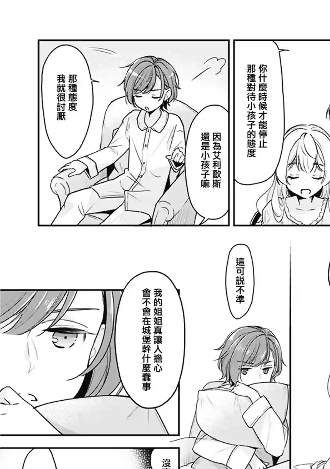 大公妃候补的贫穷千金想要脚踏实地成为女官第一卷 番外