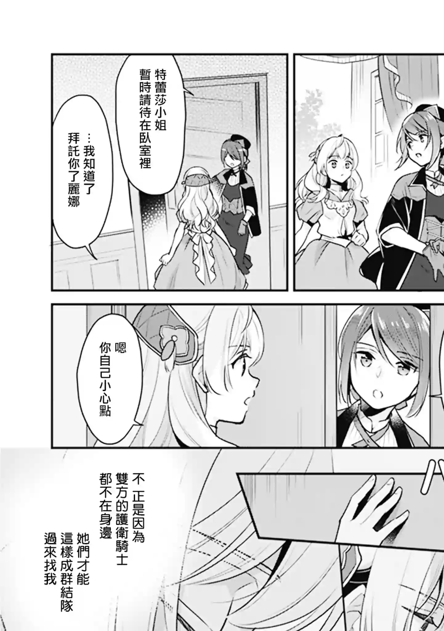 大公妃候补的贫穷千金想要脚踏实地成为女官第06话