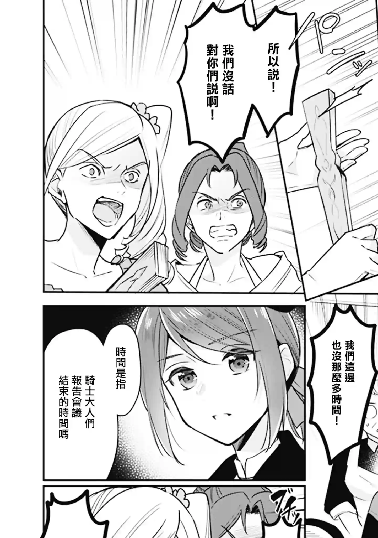 大公妃候补的贫穷千金想要脚踏实地成为女官第06话