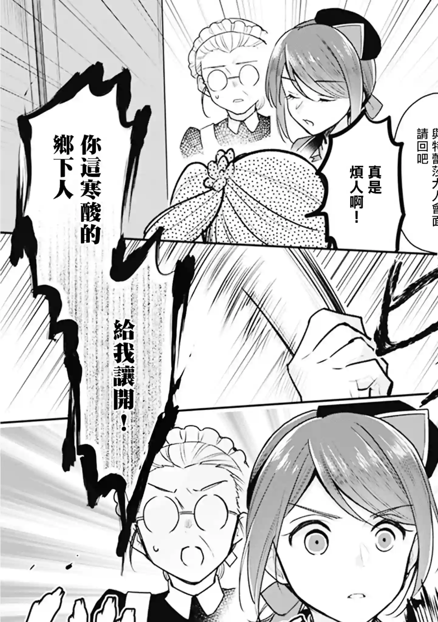 大公妃候补的贫穷千金想要脚踏实地成为女官第06话