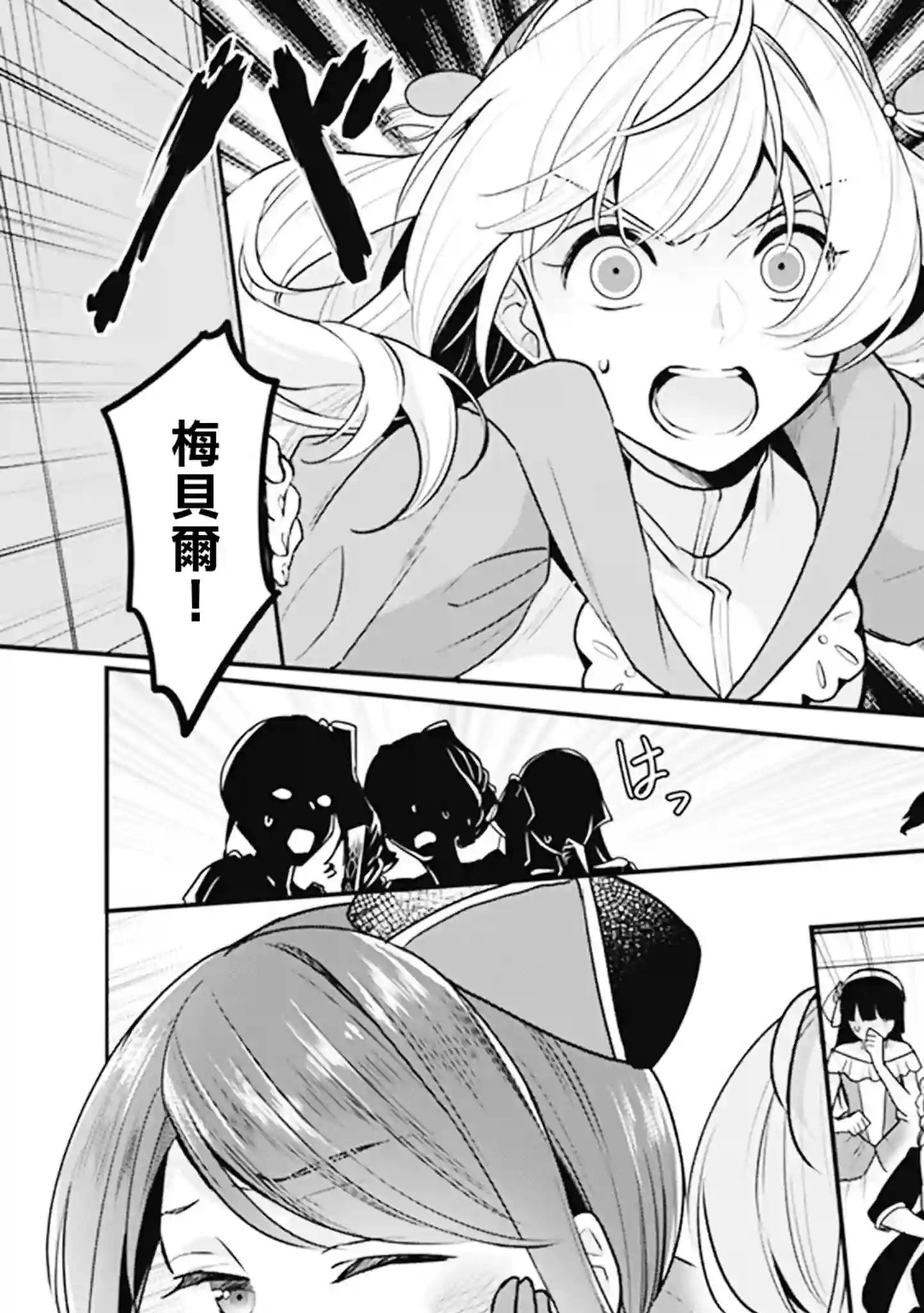 大公妃候补的贫穷千金想要脚踏实地成为女官第06话