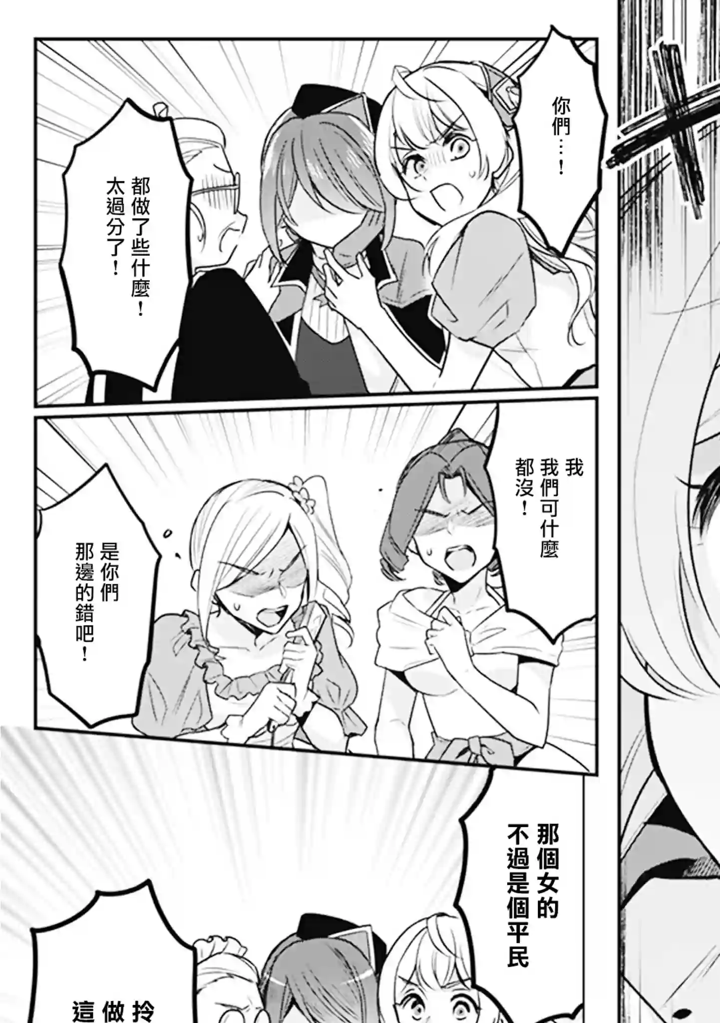 大公妃候补的贫穷千金想要脚踏实地成为女官第06话