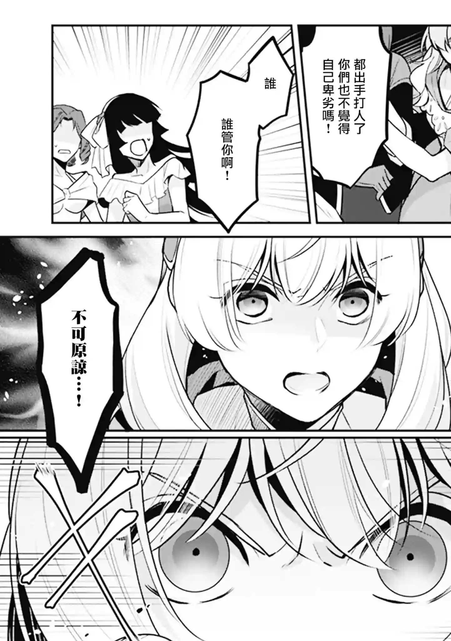 大公妃候补的贫穷千金想要脚踏实地成为女官第06话