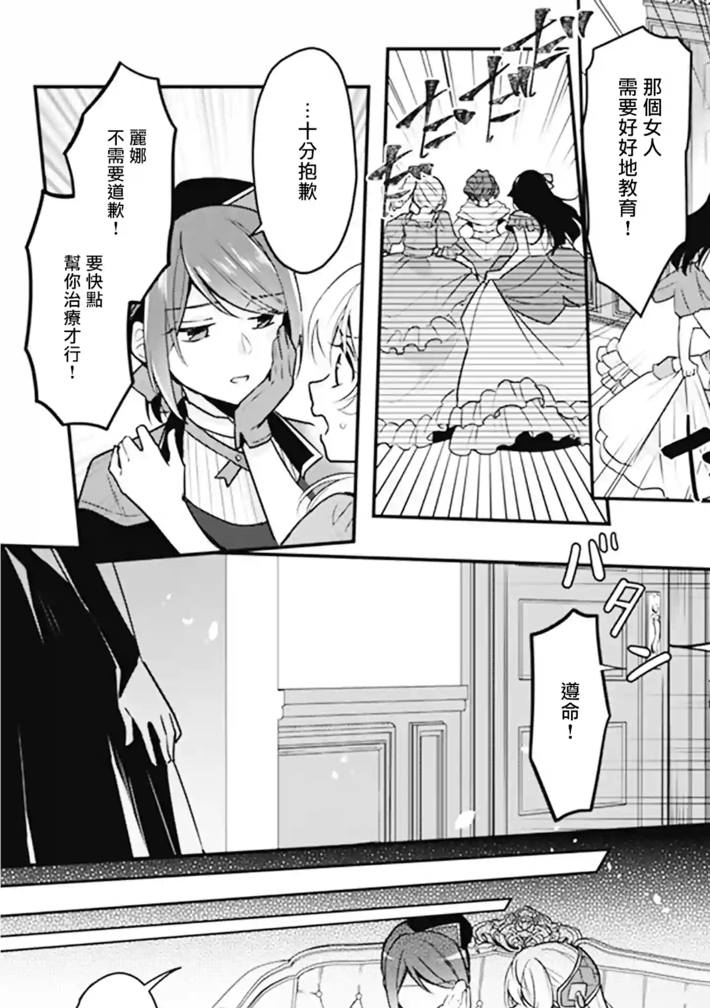 大公妃候补的贫穷千金想要脚踏实地成为女官第06话