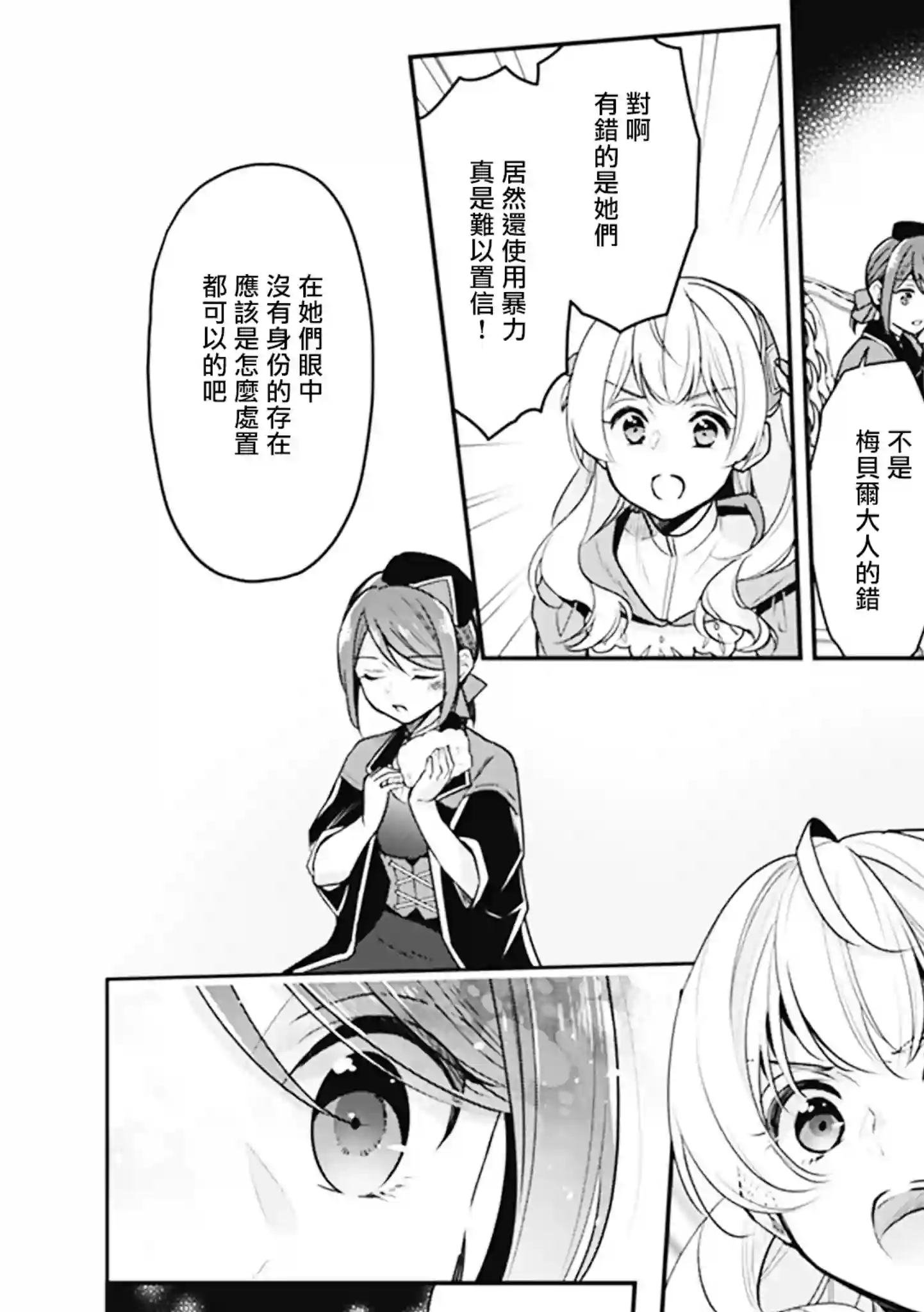 大公妃候补的贫穷千金想要脚踏实地成为女官第06话