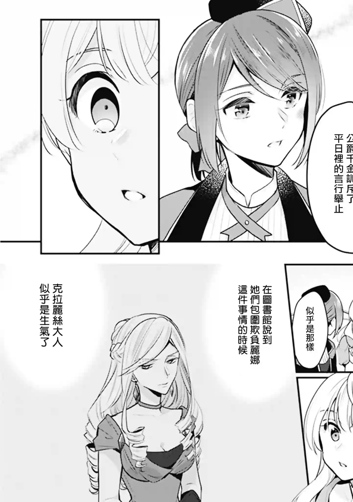 大公妃候补的贫穷千金想要脚踏实地成为女官第06话