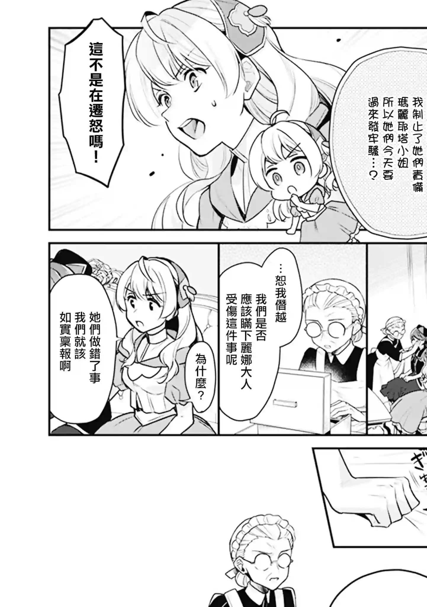 大公妃候补的贫穷千金想要脚踏实地成为女官第06话