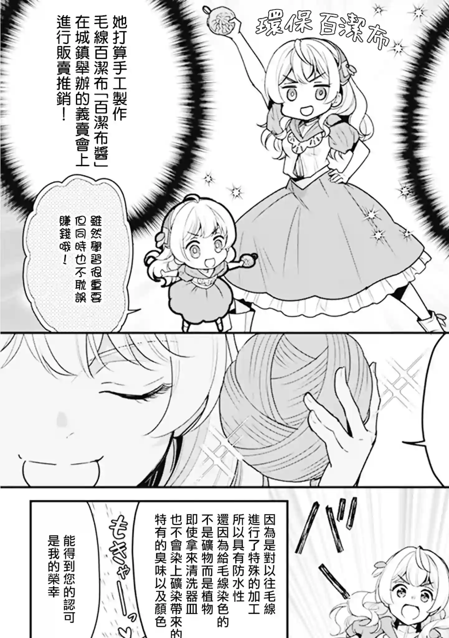 大公妃候补的贫穷千金想要脚踏实地成为女官第06话