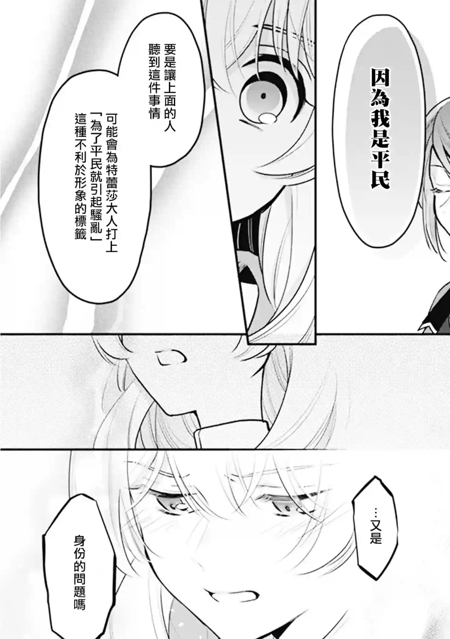 大公妃候补的贫穷千金想要脚踏实地成为女官第06话