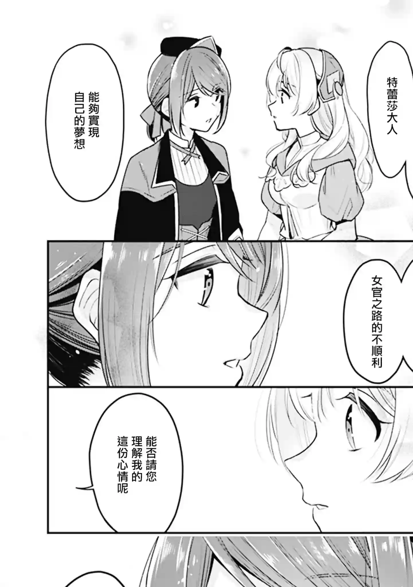 大公妃候补的贫穷千金想要脚踏实地成为女官第06话