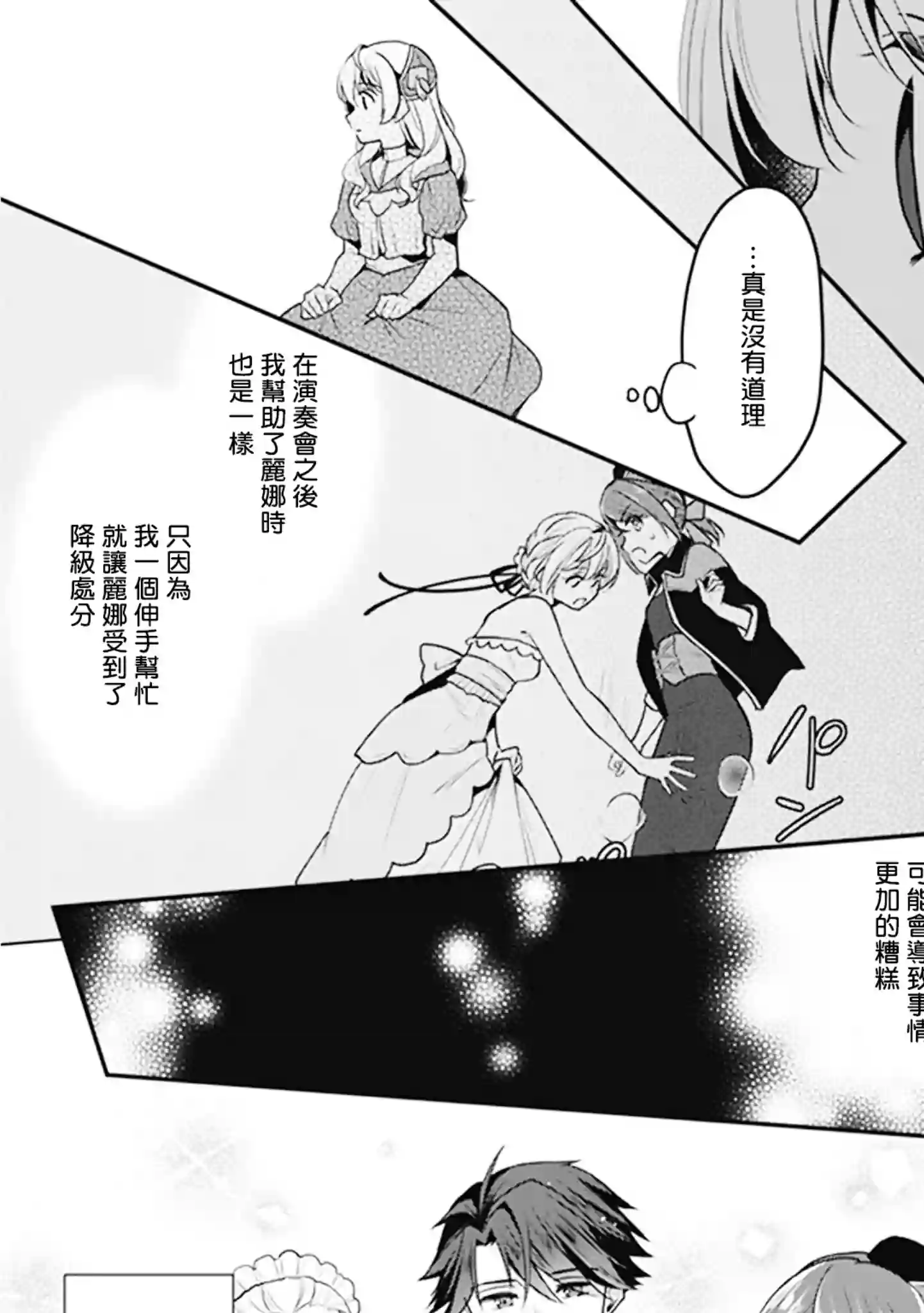 大公妃候补的贫穷千金想要脚踏实地成为女官第06话