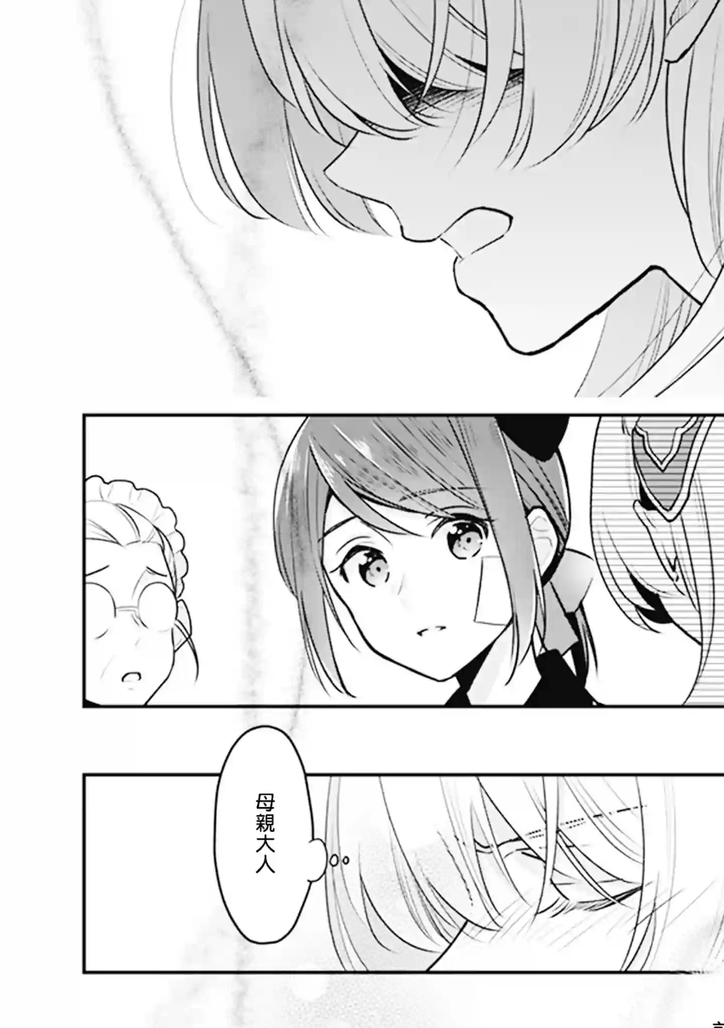 大公妃候补的贫穷千金想要脚踏实地成为女官第06话