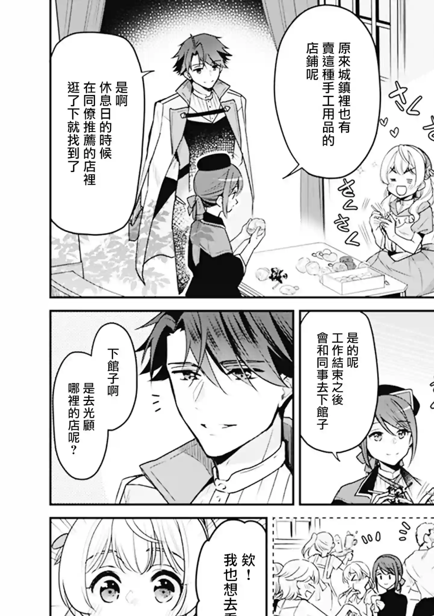 大公妃候补的贫穷千金想要脚踏实地成为女官第06话