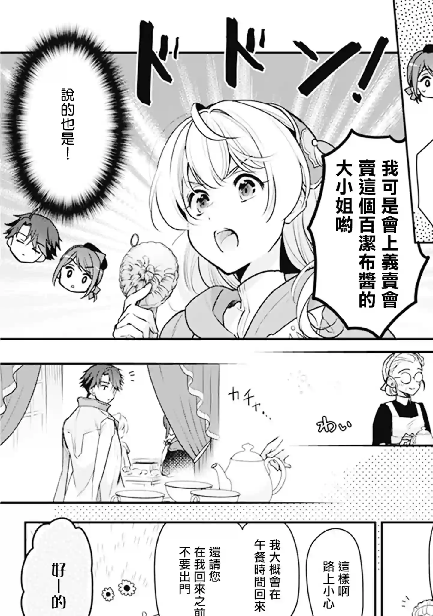 大公妃候补的贫穷千金想要脚踏实地成为女官第06话