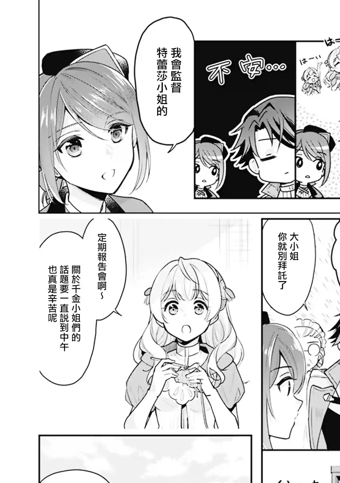 大公妃候补的贫穷千金想要脚踏实地成为女官第06话