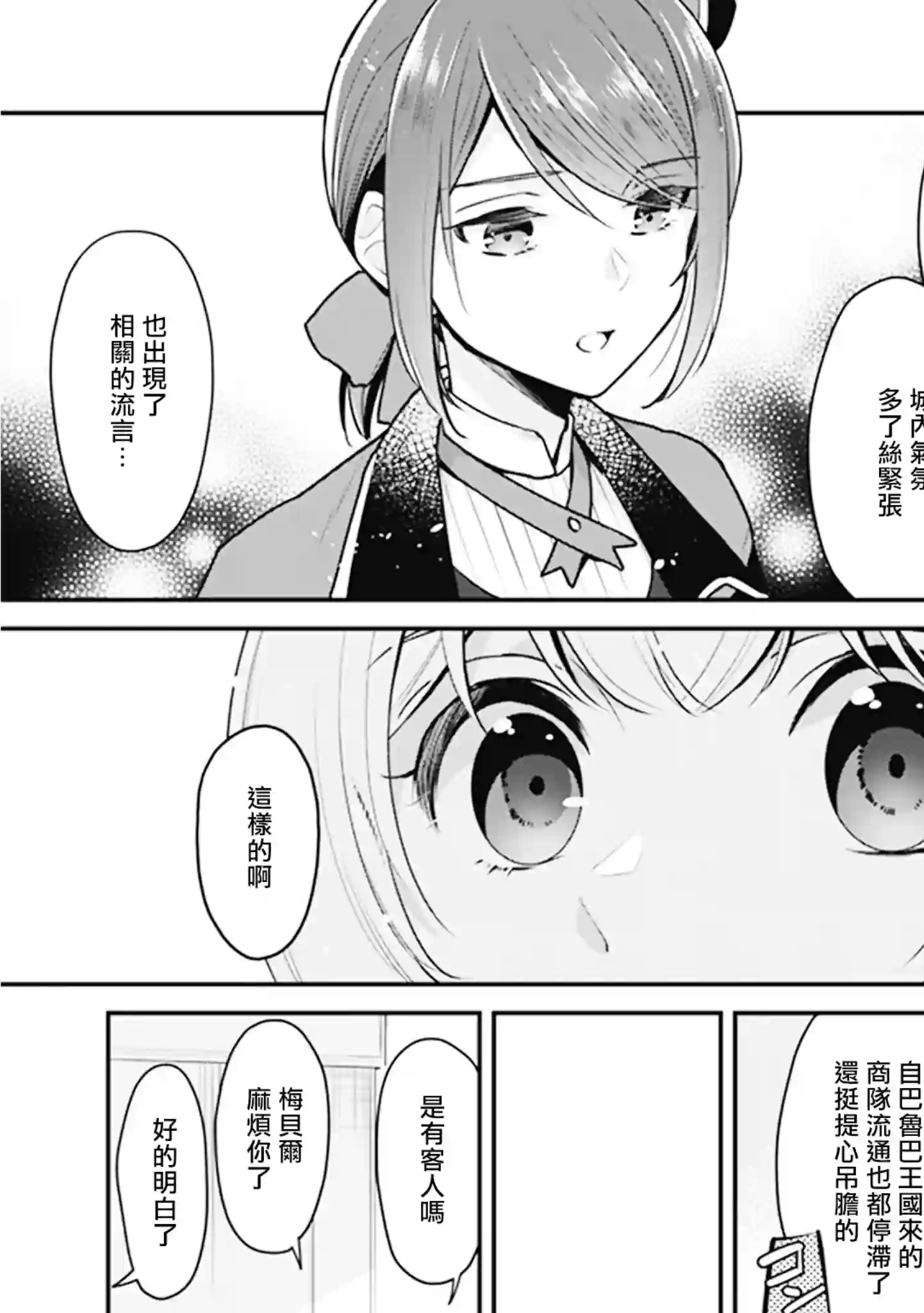大公妃候补的贫穷千金想要脚踏实地成为女官第06话