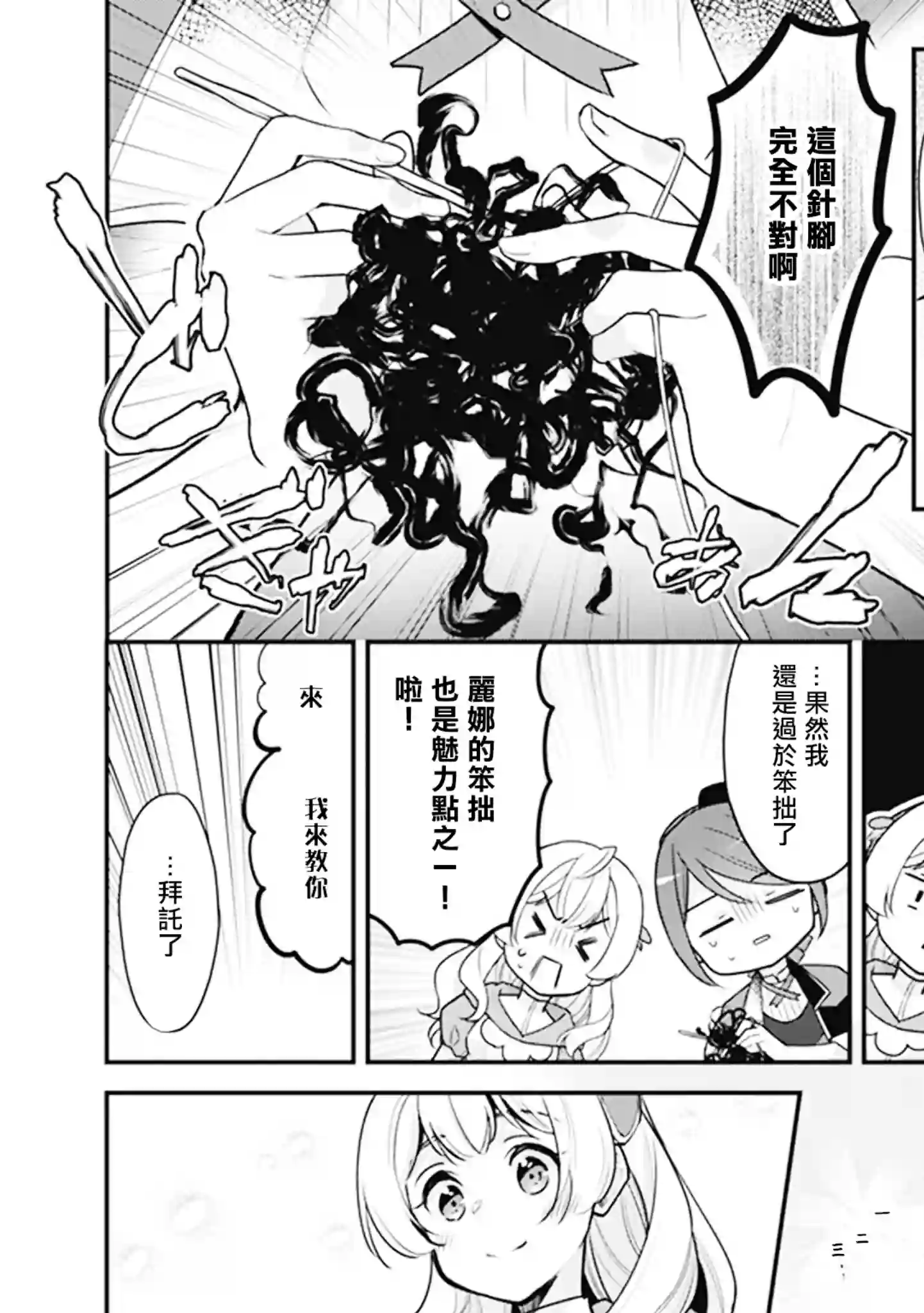 大公妃候补的贫穷千金想要脚踏实地成为女官第06话