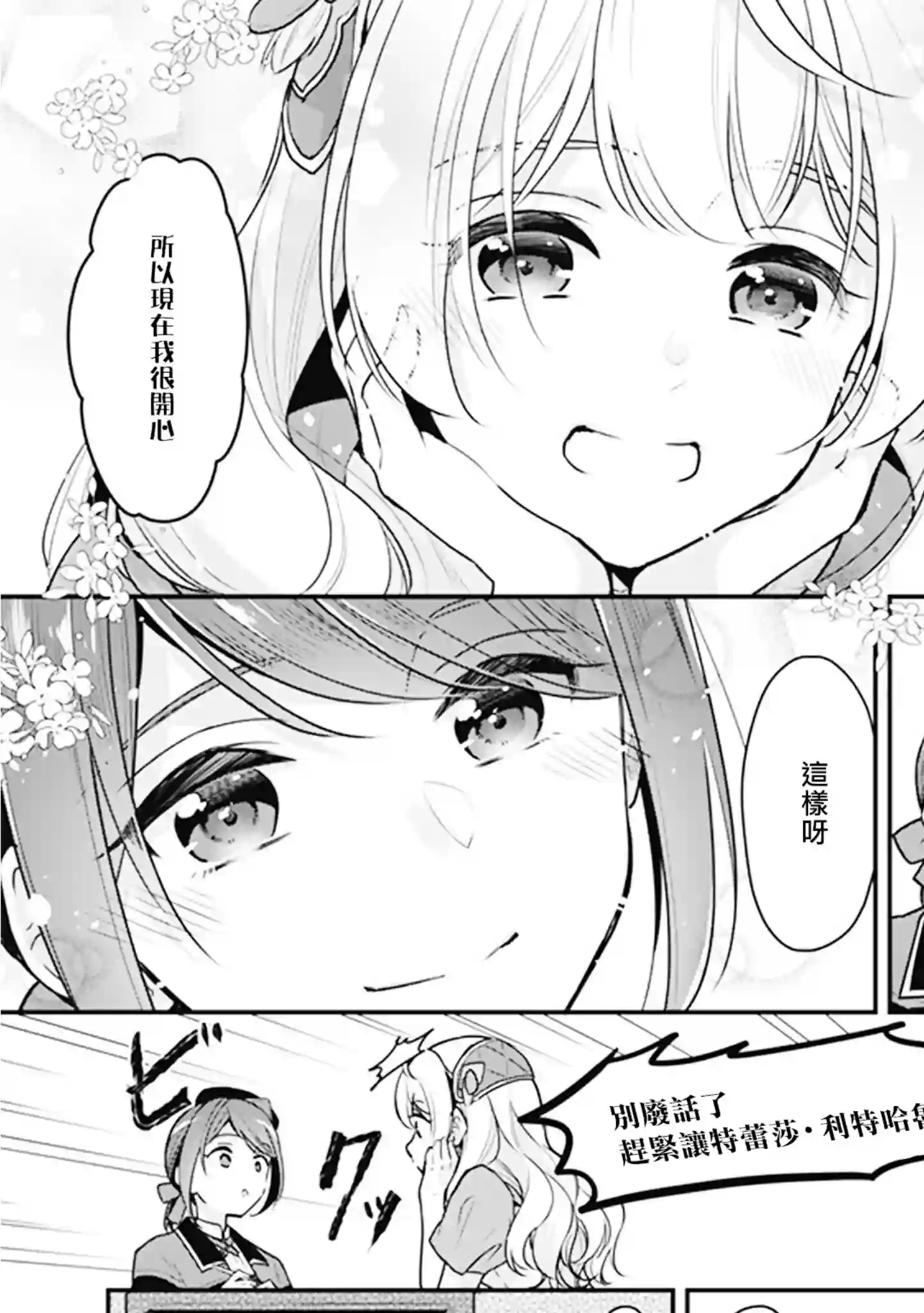 大公妃候补的贫穷千金想要脚踏实地成为女官第06话