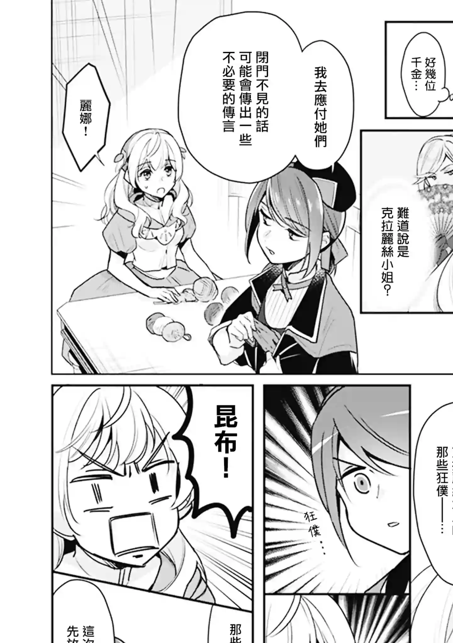 大公妃候补的贫穷千金想要脚踏实地成为女官第06话