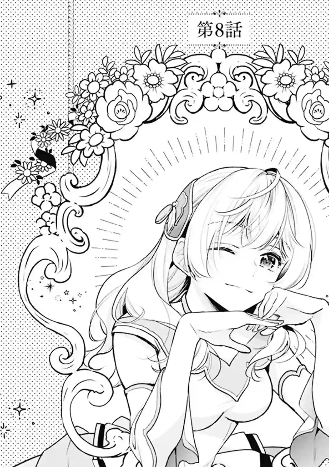 大公妃候补的贫穷千金想要脚踏实地成为女官第08话