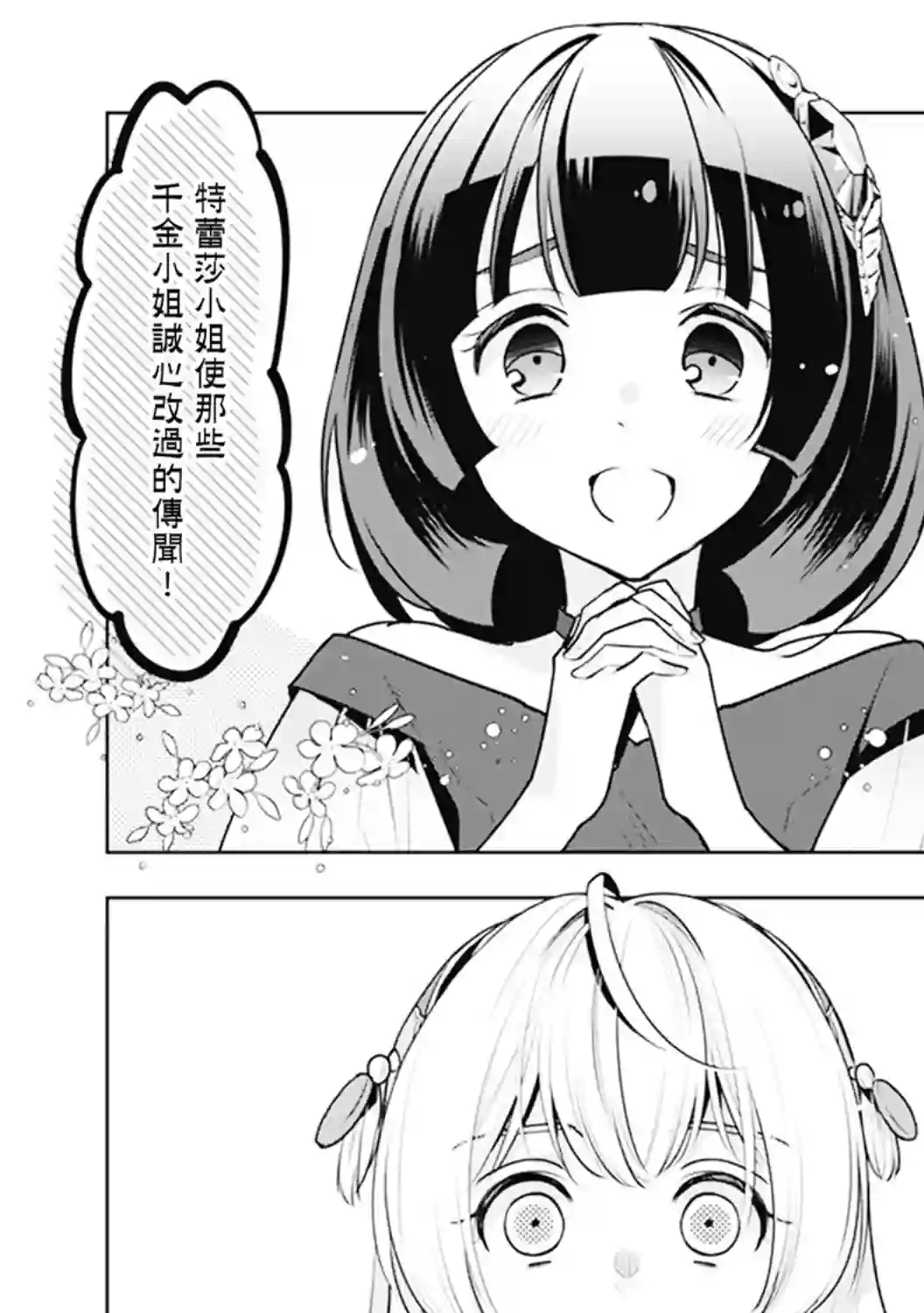 大公妃候补的贫穷千金想要脚踏实地成为女官第08话