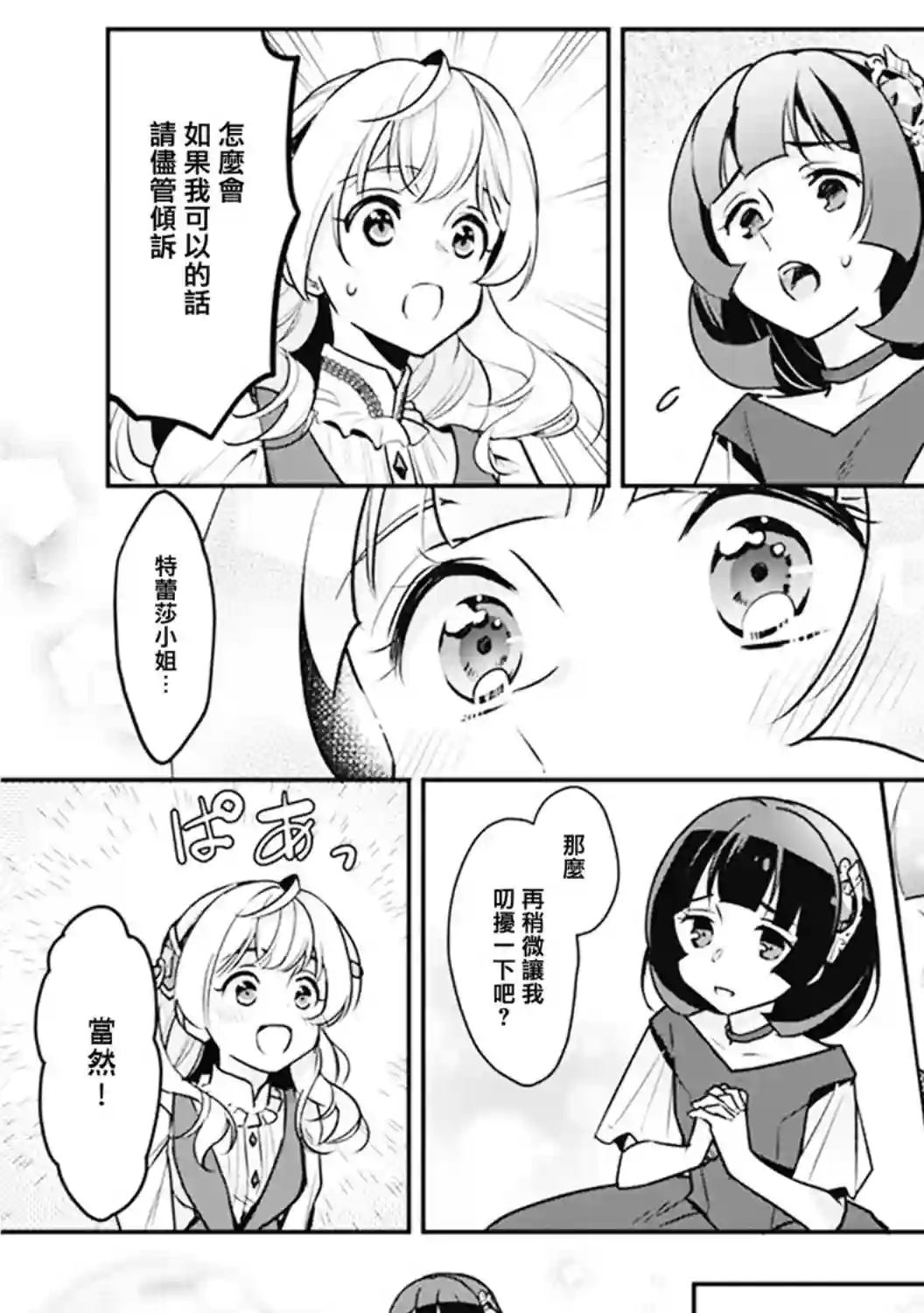 大公妃候补的贫穷千金想要脚踏实地成为女官第08话