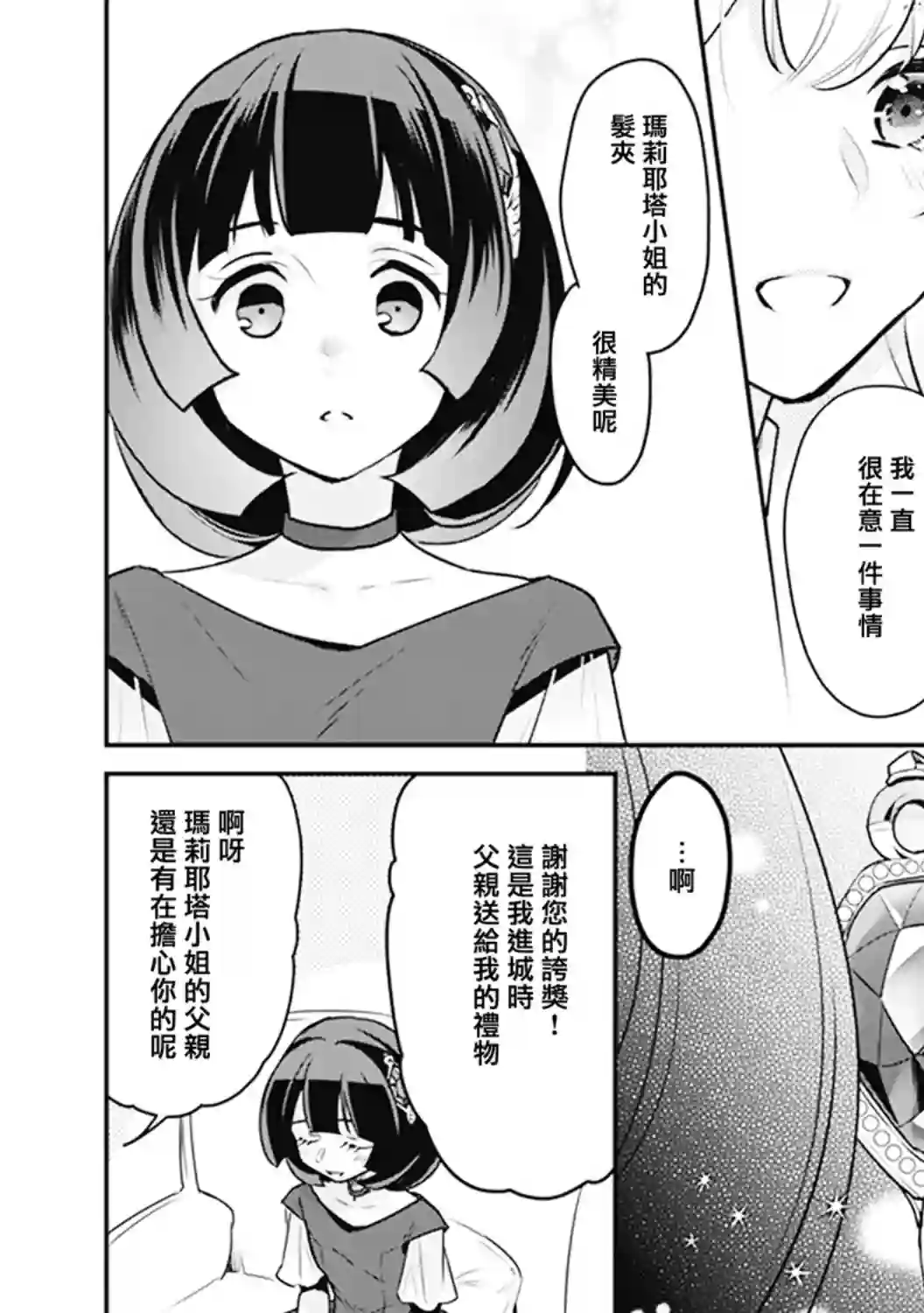 大公妃候补的贫穷千金想要脚踏实地成为女官第08话