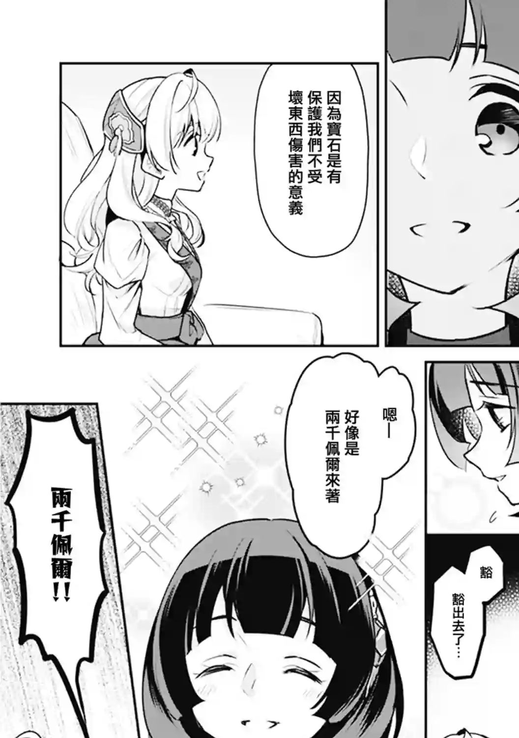 大公妃候补的贫穷千金想要脚踏实地成为女官第08话